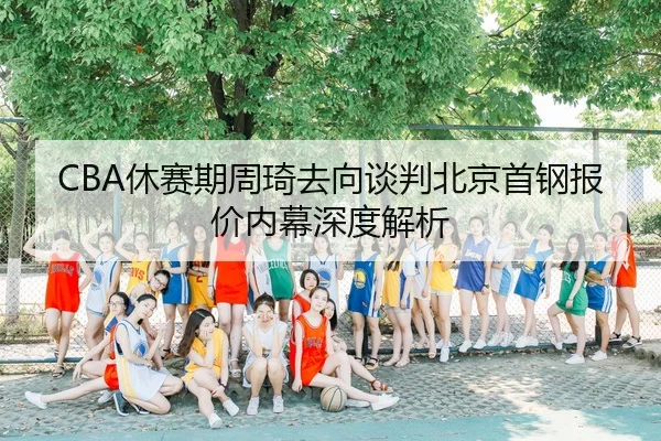 xiu-sai-qi-zhou-qi-qu-xiang-tan-pan-bei-jing-shou-gang-bao-jia-nei-mu-shen-du-jie-xi-2-508.jpg